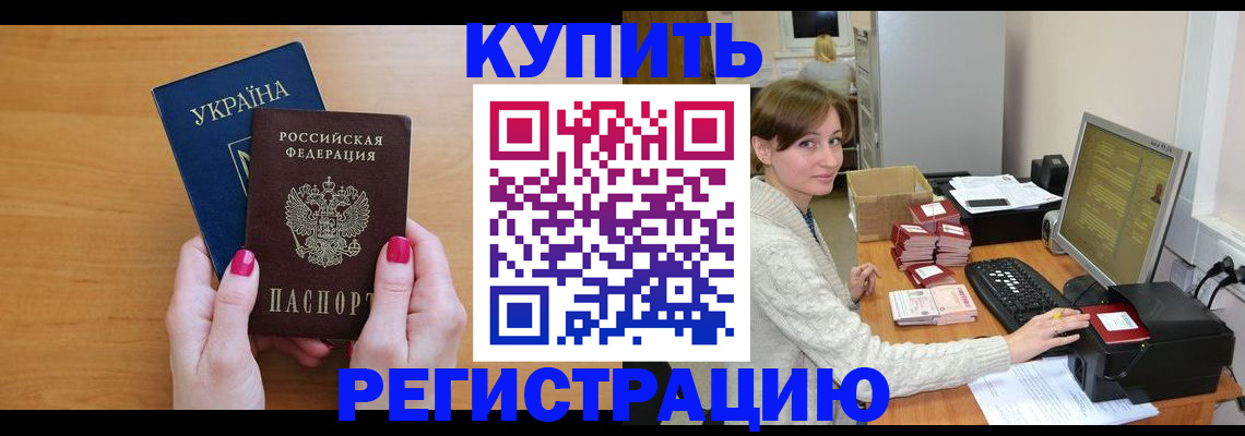 прописка законно в Янауле