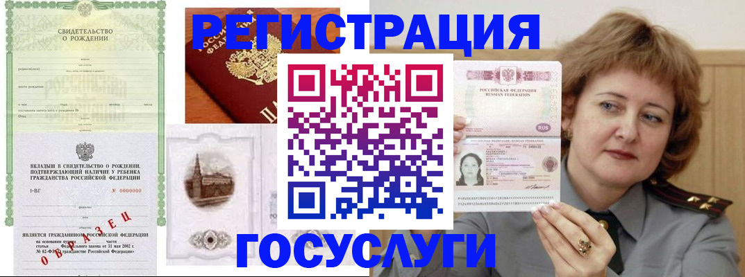 временная регистрация госуслуги в Янауле