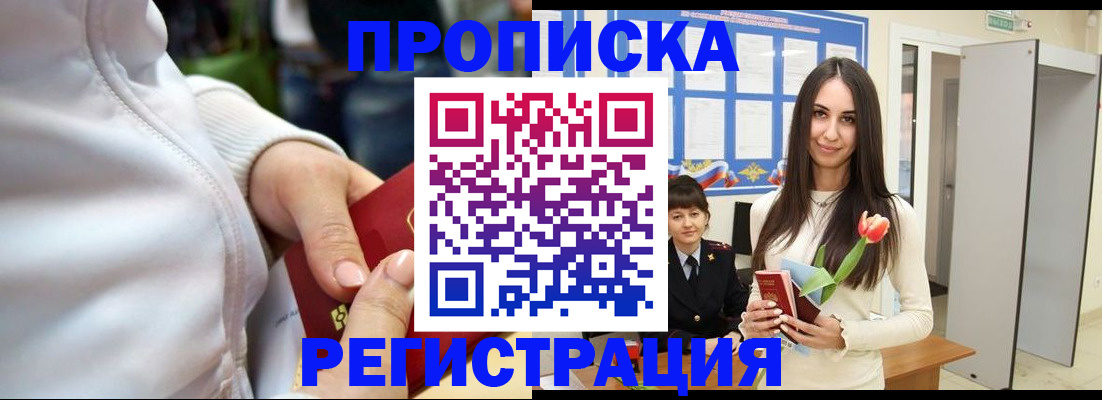 прописка ребенка в Янауле