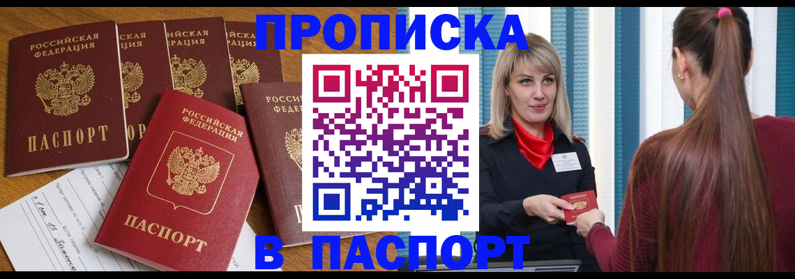 прописка регистрация в Янауле